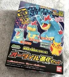 新品　ワニノコオーダイル進化セット ポケプラ　レア 日本製