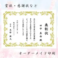 賞状感謝状表彰状証書長寿祝いお祝い誕生日母の日父の日記念日結婚式ウェディング