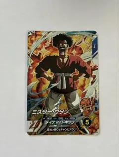 ミスター・サタン SDV4-PUR5 ドラゴンボールスーパーダイバーズ - メルカリ