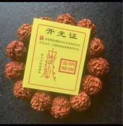 金鋼菩提の仏珠.数珠.ブレスレット17mm*13粒