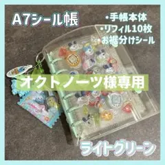 オクトノーツ様専用【ライトグリーン　緑】【ピンク（薄）】6穴A7シール帳