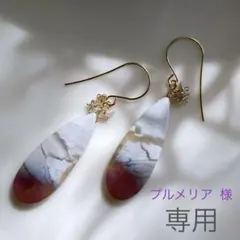 プルメリア様専用◆一点物✧パープルアゲート×あこやケシピアス✧14kgf