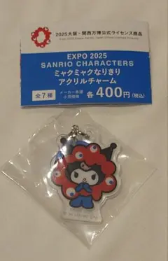 EXPO 2025 ミャクミャク アクリルキーホルダー クロミ