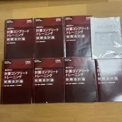 2026年最新】財務会計論 コンプリートトレーニングの人気アイテム