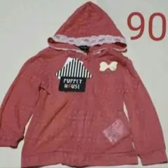 90cm 薄手パーカー　訳あり