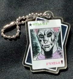 HUNTER×HUNTER 冨樫義博展 アクリルキーホルダー ゴン ヒソカ