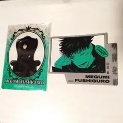 クリアカードとステッカーセット伏黒恵