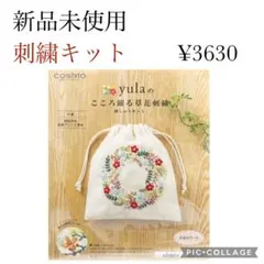 yulaのこころ踊る草花刺繍☆ルシアン☆刺繍キット - メルカリ