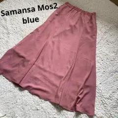 サマンサモスモスブルー　フレアスカート