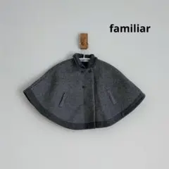 familiarファミリア ポンチョ ケープ 60-90 グレー 日本製 ベビー