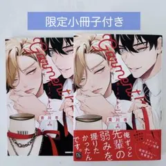 ガーメント！　斉川冬