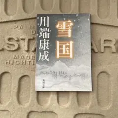 雪国