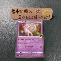 ポケモンカード ミュウ 25th ふしぎなしっぽ 1 - メルカリ