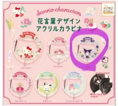 クロミ 花言葉デザイン アクリルカラビナ