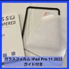 【新品未使用品】iPadPro11ガラス保護フィルム　ガイド付き