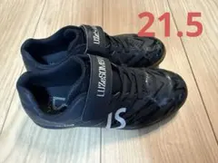 LUZeSOMBRA ブラックサッカーシューズ　21.5