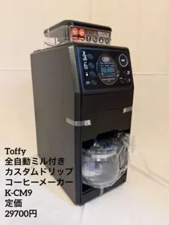 2026年最新】コーヒー 全自動 k-cm9-rbの人気アイテム - メルカリ