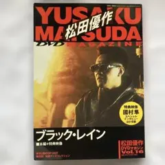 松田優作DVDマガジン　ブラック・レイン