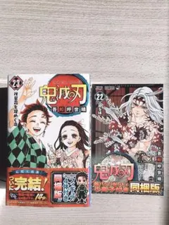 新品未開封 鬼滅の刃 22巻 缶バッジ 同梱版　23巻 フィギュア 同梱版