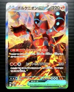 ポケカ　ボルケニオン ex　SAR　sv9　124/100　美品