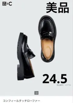 コンフィール タッチローファー