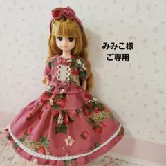 リカちゃんサイズ　ハンドメイド服