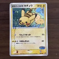 ポケモンカード　渦巻きあり　ポケパークのピカチュウ　フォレストシートのサムネイル