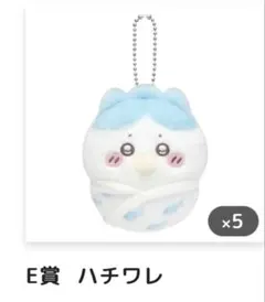 ちいかわくじ　E賞ハチワレ　まとめ売り可