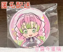 2026年最新】甘露寺蜜璃缶バッジの人気アイテム - メルカリ