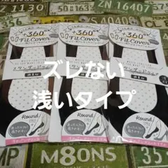 ３足組♪　一切ズレない…フットカバー　(23～25)