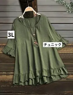 13番 新品 3L 裾袖フリル 半袖 チュニック シャツ 大きいサイズ