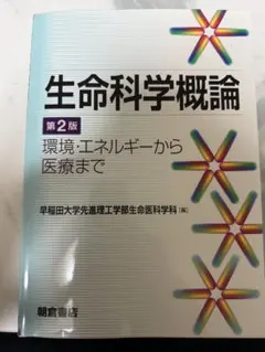 2026年最新】生命科学概論の人気アイテム - メルカリ
