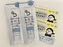 KANSOSAN 乾燥さん 水分力スキンケア下地 2点セット サンプル付き