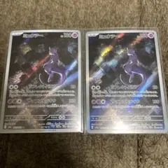 ミュウツーAR sv2a 2枚セット