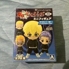 東京リベンジャーズ 第三弾 ミニフィギュア 全10種未開封品