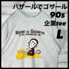90s バザールでゴザール 企業Tシャツ NEC L ヴィンテージのサムネイル