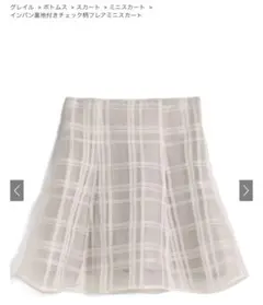 GRL インパン裏地付きチェック柄フレアミニスカート tu1028