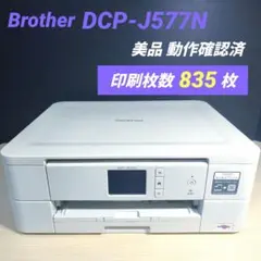 ✨️新品同様✨️Brother 印刷枚数2枚 DCP-J572N クラウド対応 ✨️新品同様✨️Brother 印刷枚数2枚 DCP-J572N クラウド対応 - メルカリ