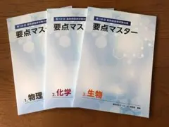 薬ゼミ 要点マスター 2025年最新】要点マスター 薬ゼミの人気アイテム - メルカリ