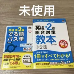 英検準2級でる順パス単 総合対策教本