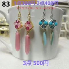 ☆300円ピアス 83. スワロフスキー/ダガー