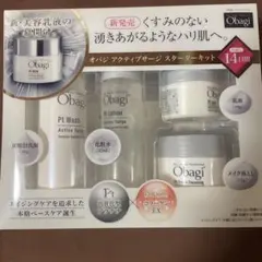 2026年最新】Obagi スキンケア・基礎化粧品 トライアルセット