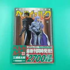 初版帯付】ベルセルク 22 - メルカリ