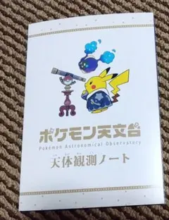 2026年最新】天体観測 ポケモンの人気アイテム - メルカリ