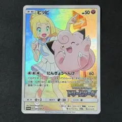 【美品】ピッピchr プロモ ピッピ CHR プロモ ポケカ】ピッピ CHRプロモPSA10 最安値