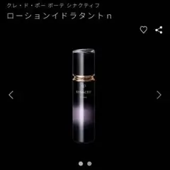 【開封済み】シナクティフ ローションイドラタントn 本体