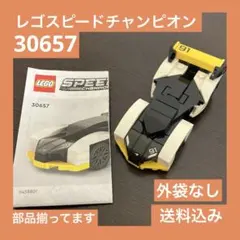 LEGO レゴ スピードチャンピオン 30657