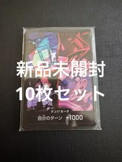 四皇 ドンカード 未開封 日本語 2nd anniversary 10枚セット 四皇 ドンカード 未開封 日本語 2nd anniversary 10枚 未開封 - メルカリ