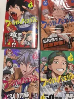 ファントムバスターズ 1~4巻 全巻初版