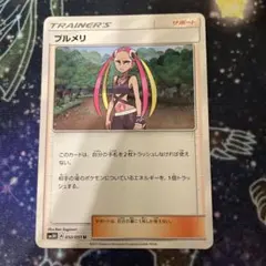 2026年最新】プルメリ ポケカの人気アイテム - メルカリ